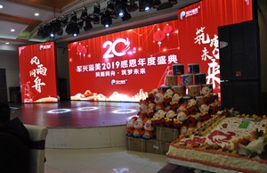 軍興溢美20周年慶典晚會(huì)舉辦圓滿成功！