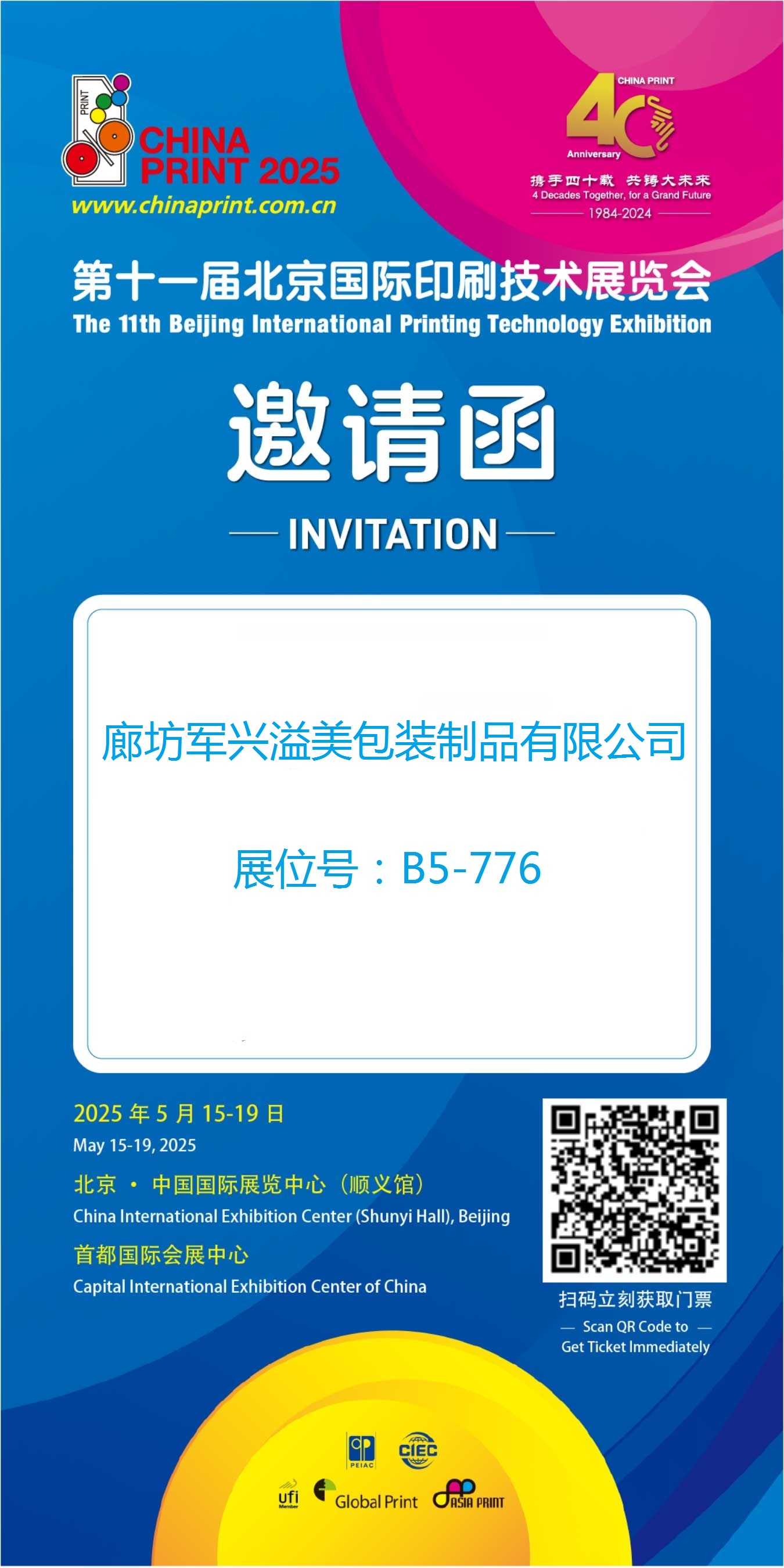 第十一屆北京國際印刷技術(shù)展覽會(huì)5月15日盛大開幕
